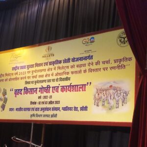 राष्ट्रीय खाद्य सुरक्षा मिशन एवं प्राकृतिक खेती योजनान्तर्गत वृहद किसान गोष्ठी